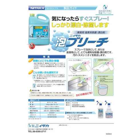 ニイタカ 泡ブリーチ 5.5㎏ 【3本】